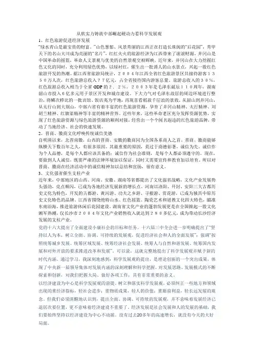 科学发展观