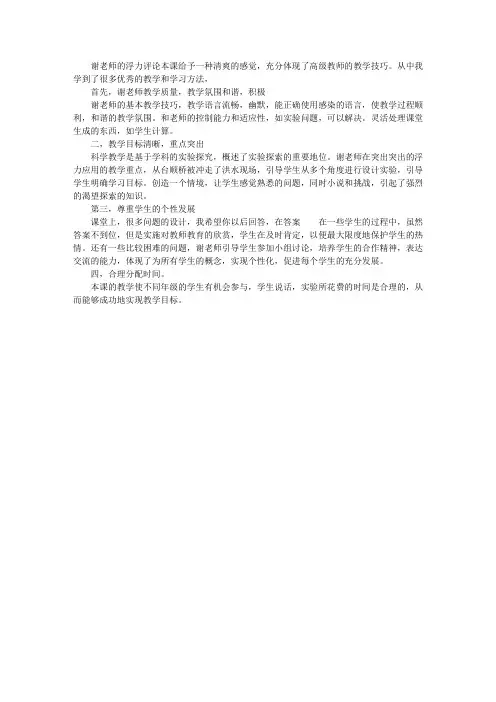 五年级下册《浮力复习》评课稿