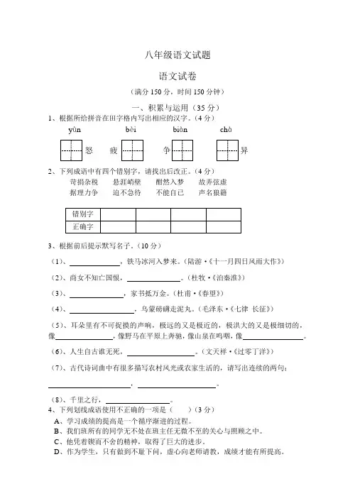 八年级语文试题