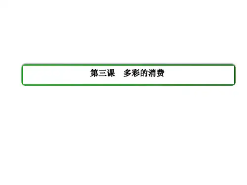 多彩的消费2