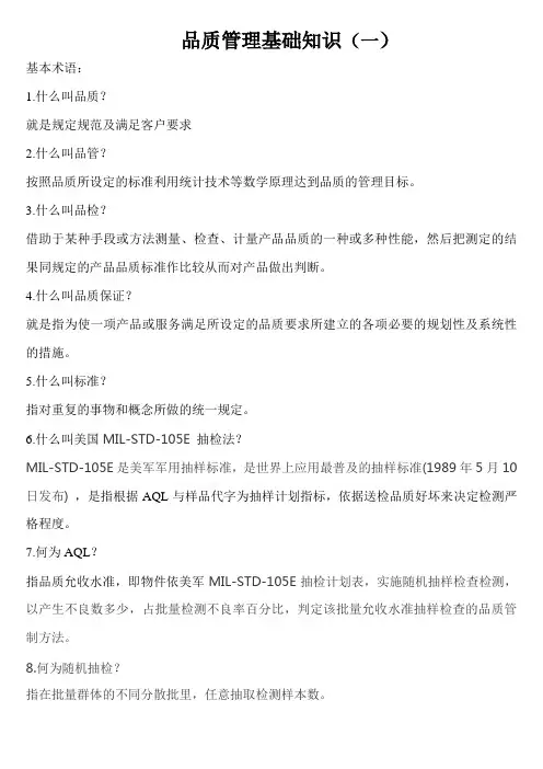 品质管理基础知识 2
