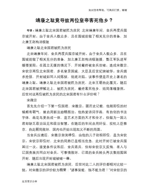 历史解密靖康之耻竟导致两位皇帝客死他乡？