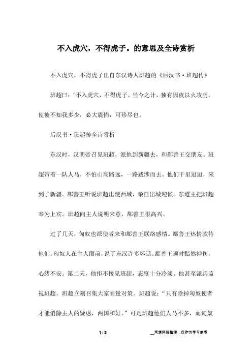 不入虎穴,不得虎子。的意思及全诗赏析