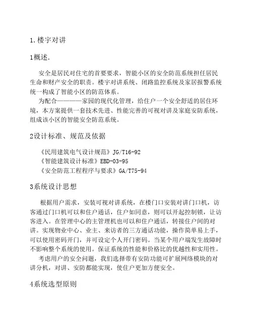 智能化小区设计方案