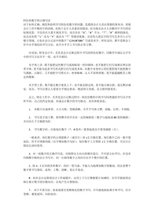 阿拉伯数字的正确写法