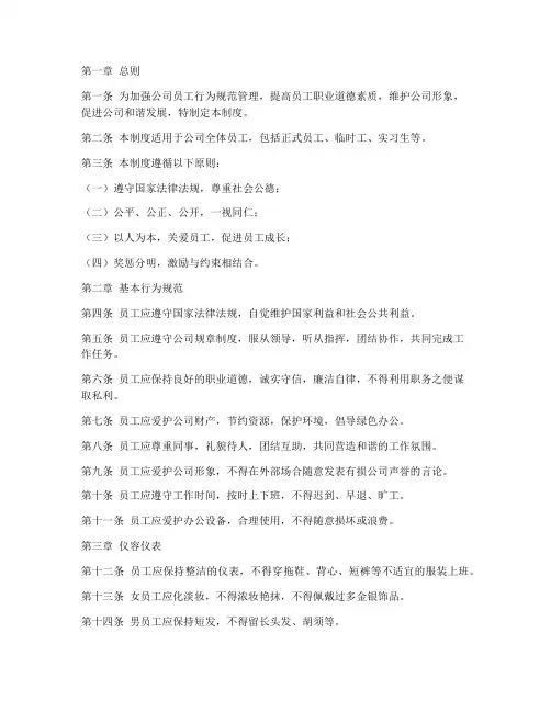 公司员工行为规范管理制度范本