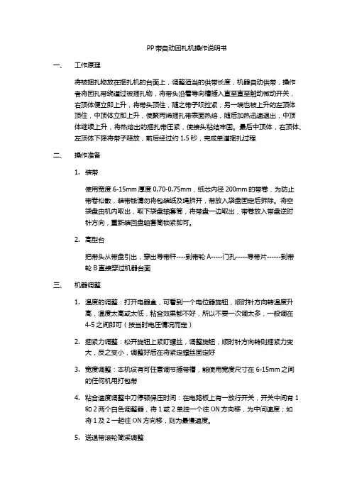 PP带自动困札机操作说明书