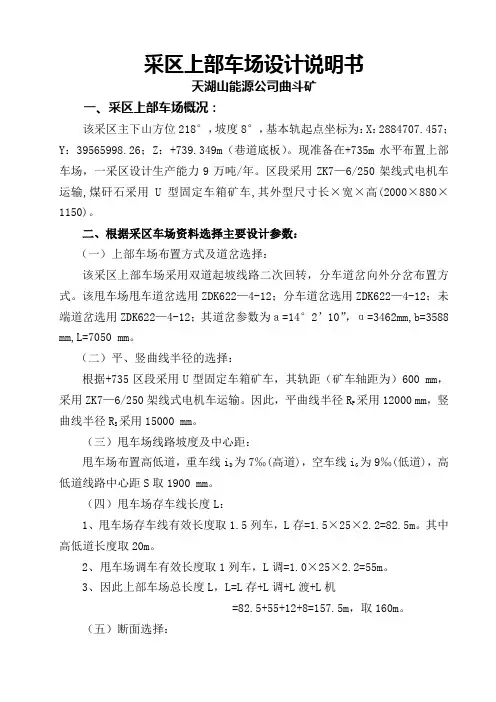采区上部车场设计说明书
