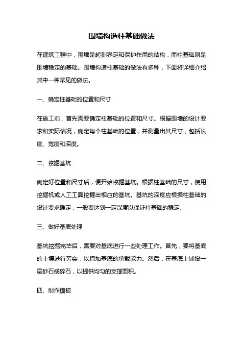 围墙构造柱基础做法