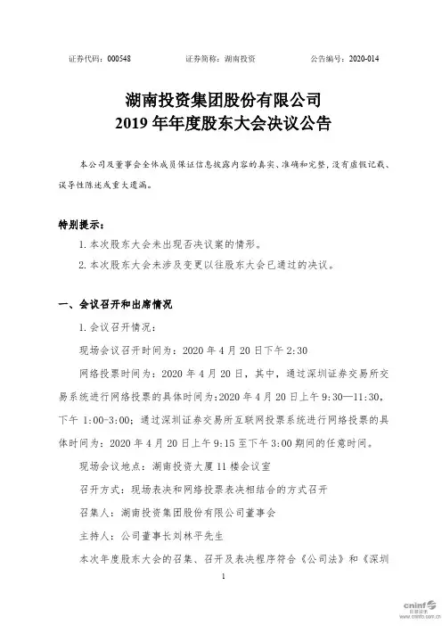 湖南投资：2019年年度股东大会决议公告