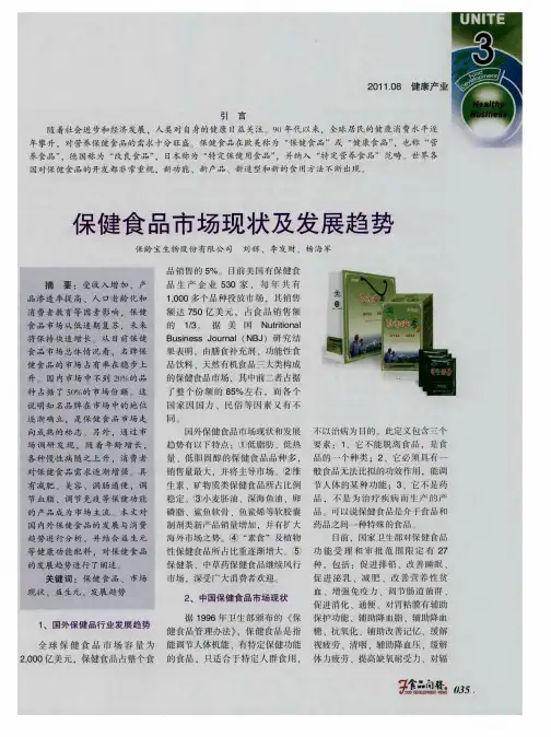 保健食品市场现状及发展趋势 2