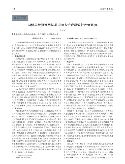 赵健雄教授运用抗风湿验方治疗风湿性疾病经验