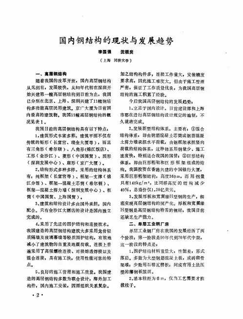 国内钢结构的现状与发展趋势