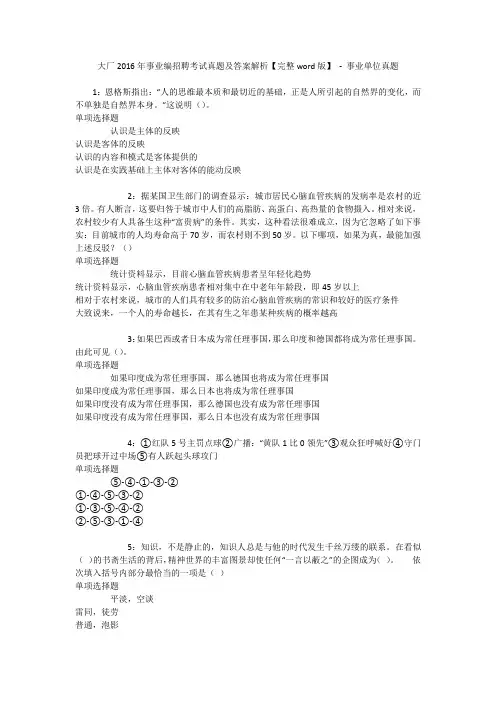 大厂2016年事业编招聘考试真题及答案解析【完整word版】 - 事业单位真题
