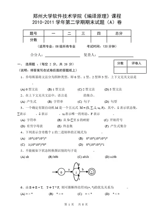 张淑艳+编译原理试题及答案