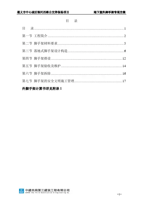 地下室外脚手架专项方案