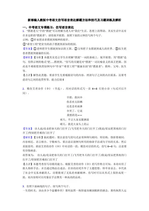 新部编人教版中考语文仿写语言表达解题方法和技巧及习题训练及解析