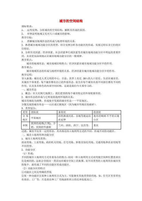 最新-高中地理 《城市的空间结构》教案(3) 中图版必修2 精品