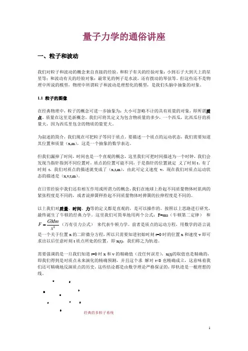量子力学讲义