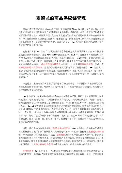 案例四 麦德龙的商品供应链管理