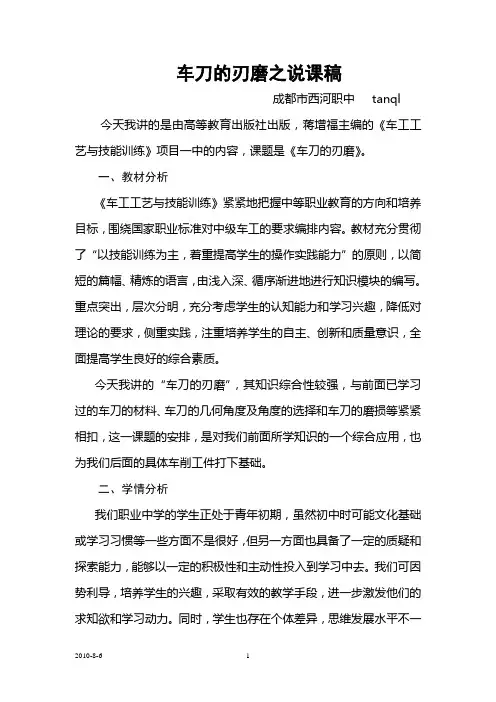 车刀的刃磨的说课稿
