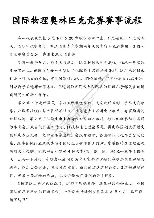 物理竞赛之国际物理奥林匹克竞赛赛事流程