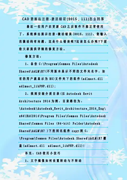 最新整理CAD更新后注册-激活错误(0015,111)怎么回事