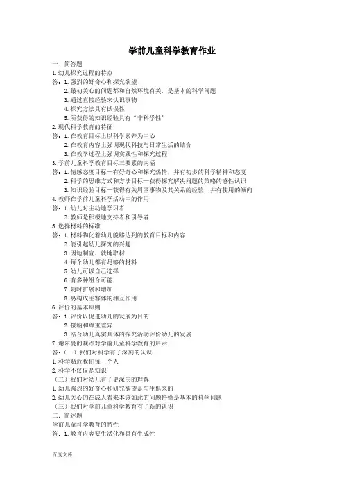 学前儿童科学教育