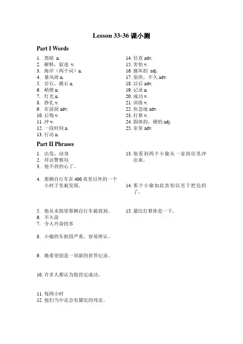 新概念英语第二册 Lesson 33-36 小测
