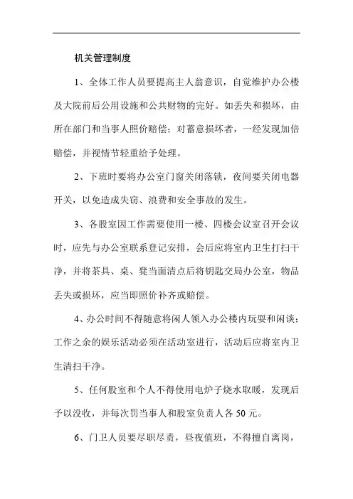 机关管理制度