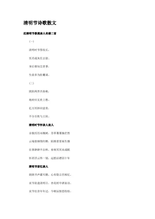 清明节诗歌散文