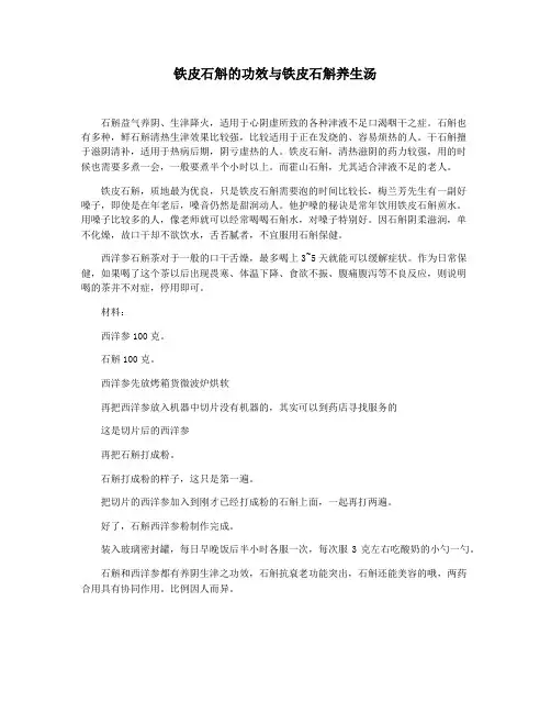 铁皮石斛的功效与铁皮石斛养生汤
