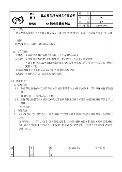 GP标准及管理办法