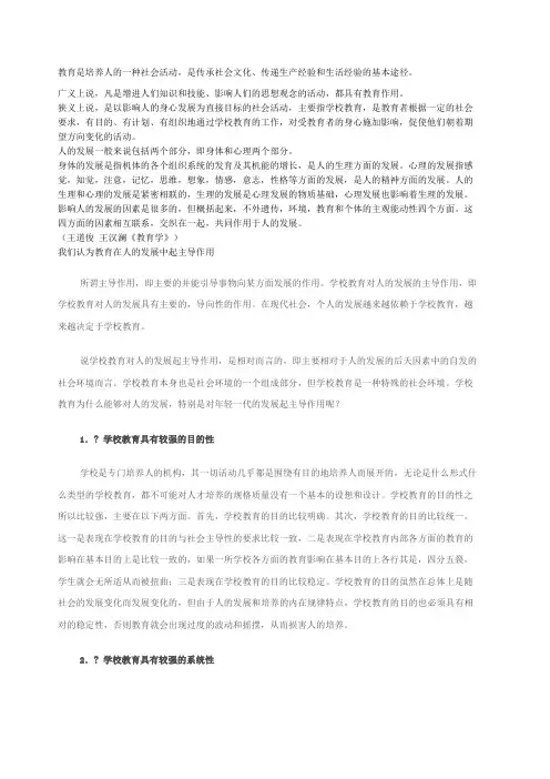 关于教育对人的发展的影响问题