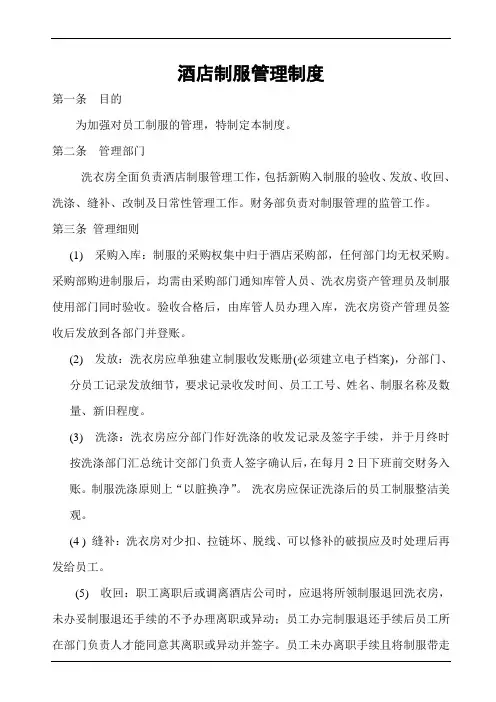酒店制服管理制度