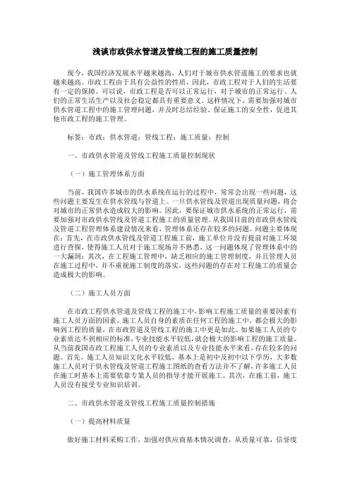 浅谈市政供水管道及管线工程的施工质量控制