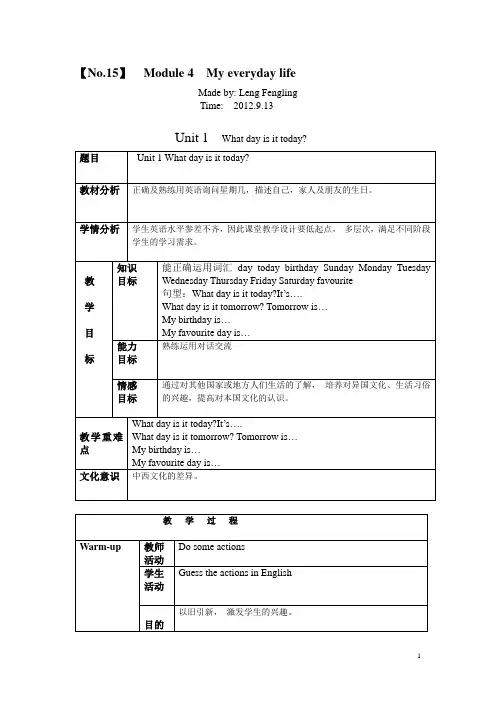 2012-2013第一学期初一英语教案Module4