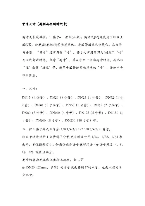 管道英制与公制对照表