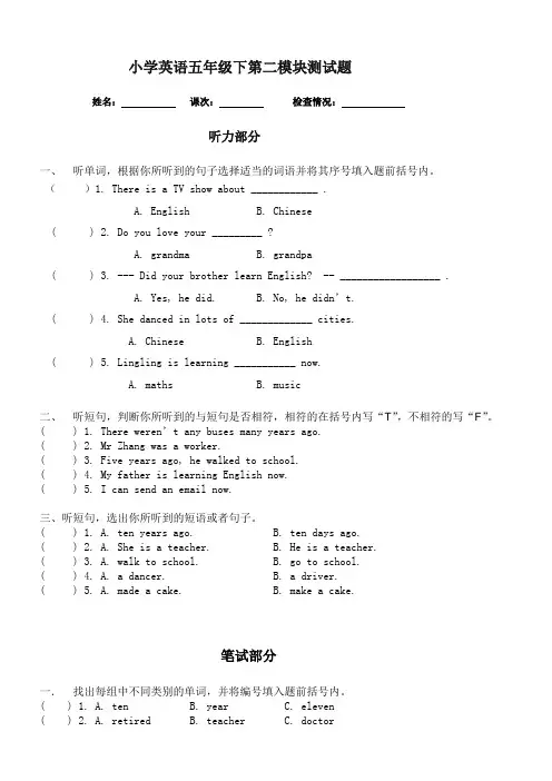 外研版小学英语五年级下册第二模块练习.doc