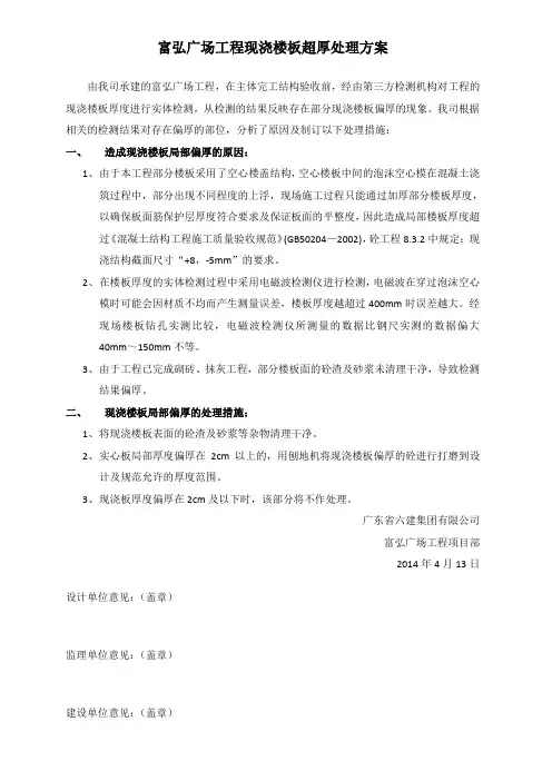 工程现浇楼板超厚处理方案