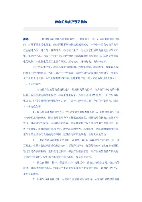 静电的危害及预防措施