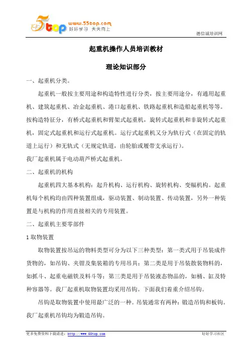 起重机操作人员培训教材