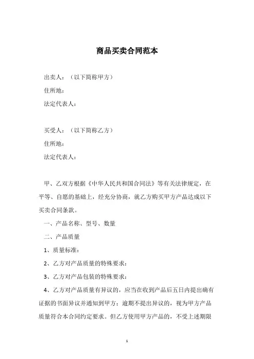 商品买卖合同范本 2