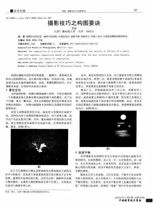 摄影技巧之构图要诀