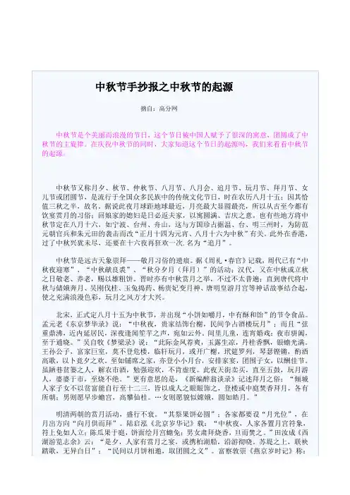 中秋节手抄报 中秋节的起源