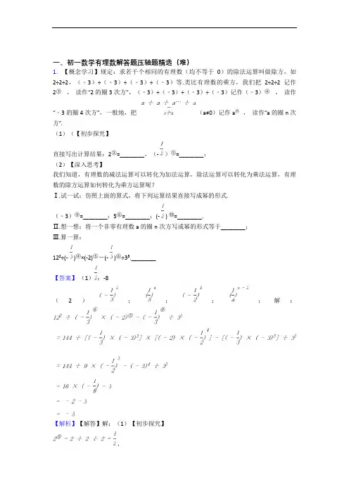 最新苏科版七年级数学上册 有理数单元测试卷附答案