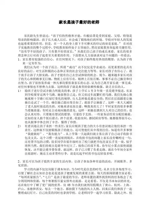 家长是孩子最好的老师