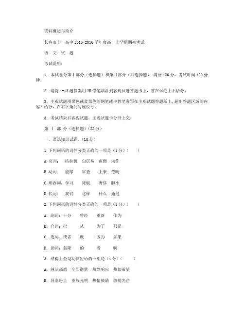 吉林省长春市十一中2015-2016学年高一上学期期初考试 语文 Word版含答案