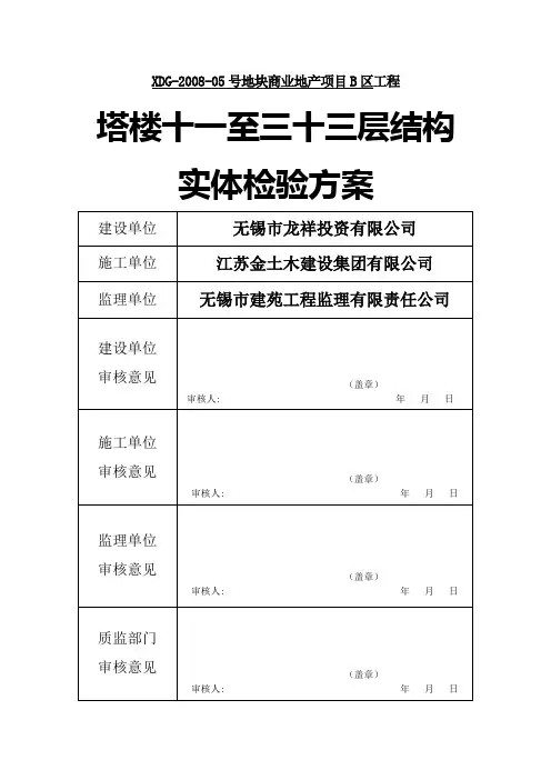 主体结构工程验收方案