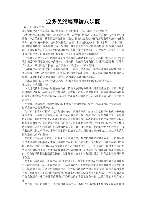 业务员终端拜访八步骤
